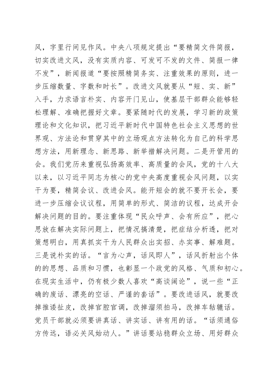 科级领导干部深入贯彻中央八项规定精神学习教育心得_第2页