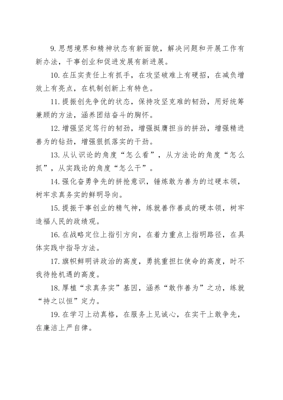 能力素质类排比句（2025年6月4日）_第2页