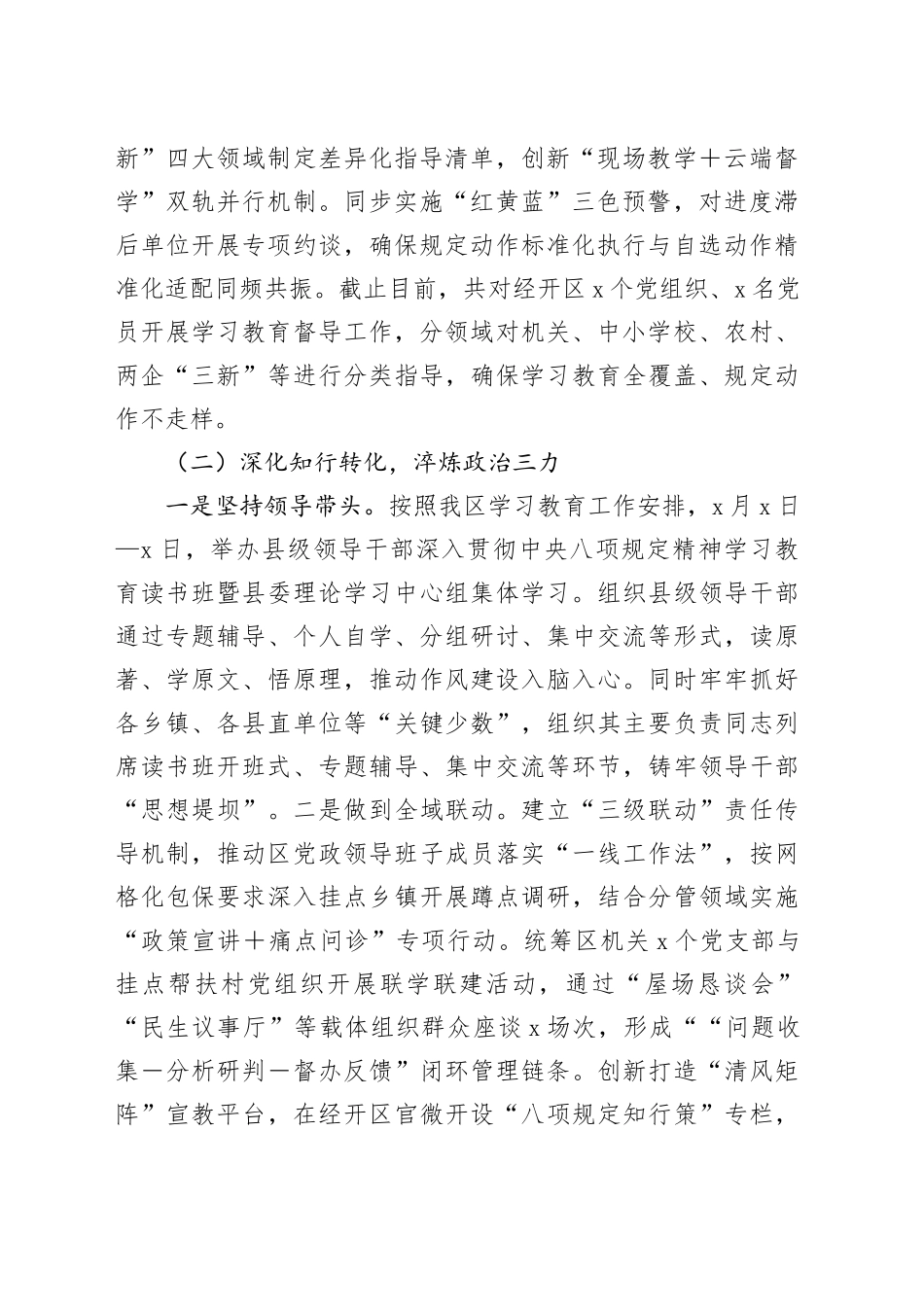 经开区深入贯彻中央八项规定精神学习教育工作总结汇报_第2页