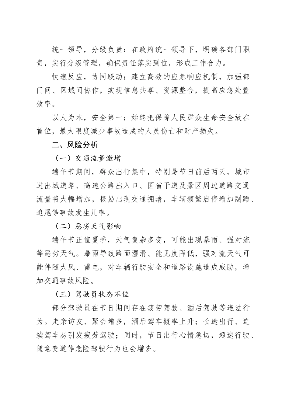 端午节道路交通安全方案_第2页