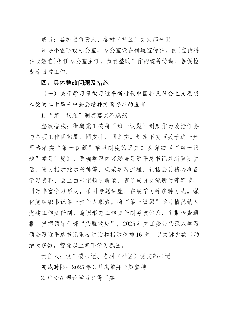 街道党工委关于落实市委意识形态工作专项巡察反馈意见的整改方案_第2页