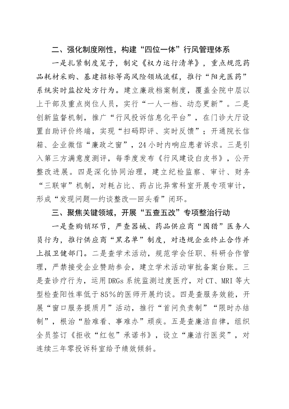 院长2025年医院作风学习会议上的讲话_第2页