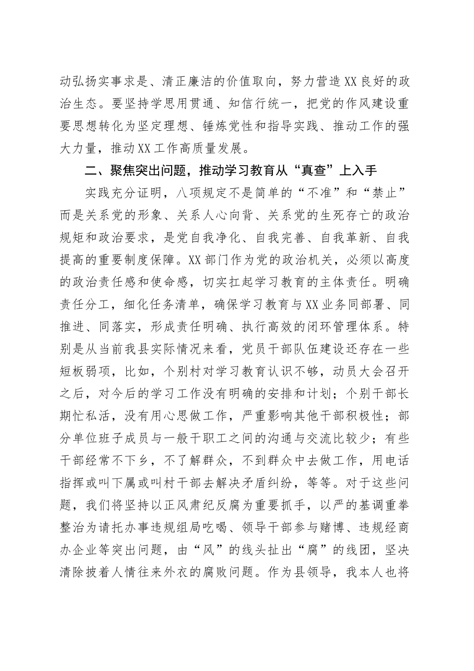 领导干部学习《违反中央八项规定及其实施细则  精神典型案例汇编》研讨发言_第2页