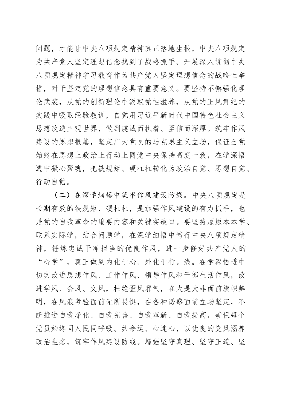警示教育专题党课讲稿：深化学习教育锤炼作风，推动工作全面进步全面过硬_第2页