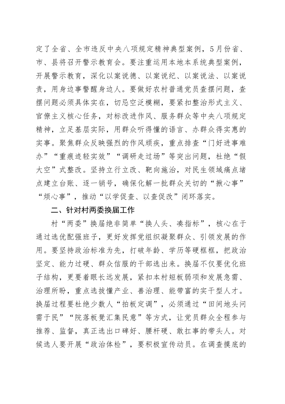 领导干部深入基层开展“四不两直”调研情况的报告_第2页