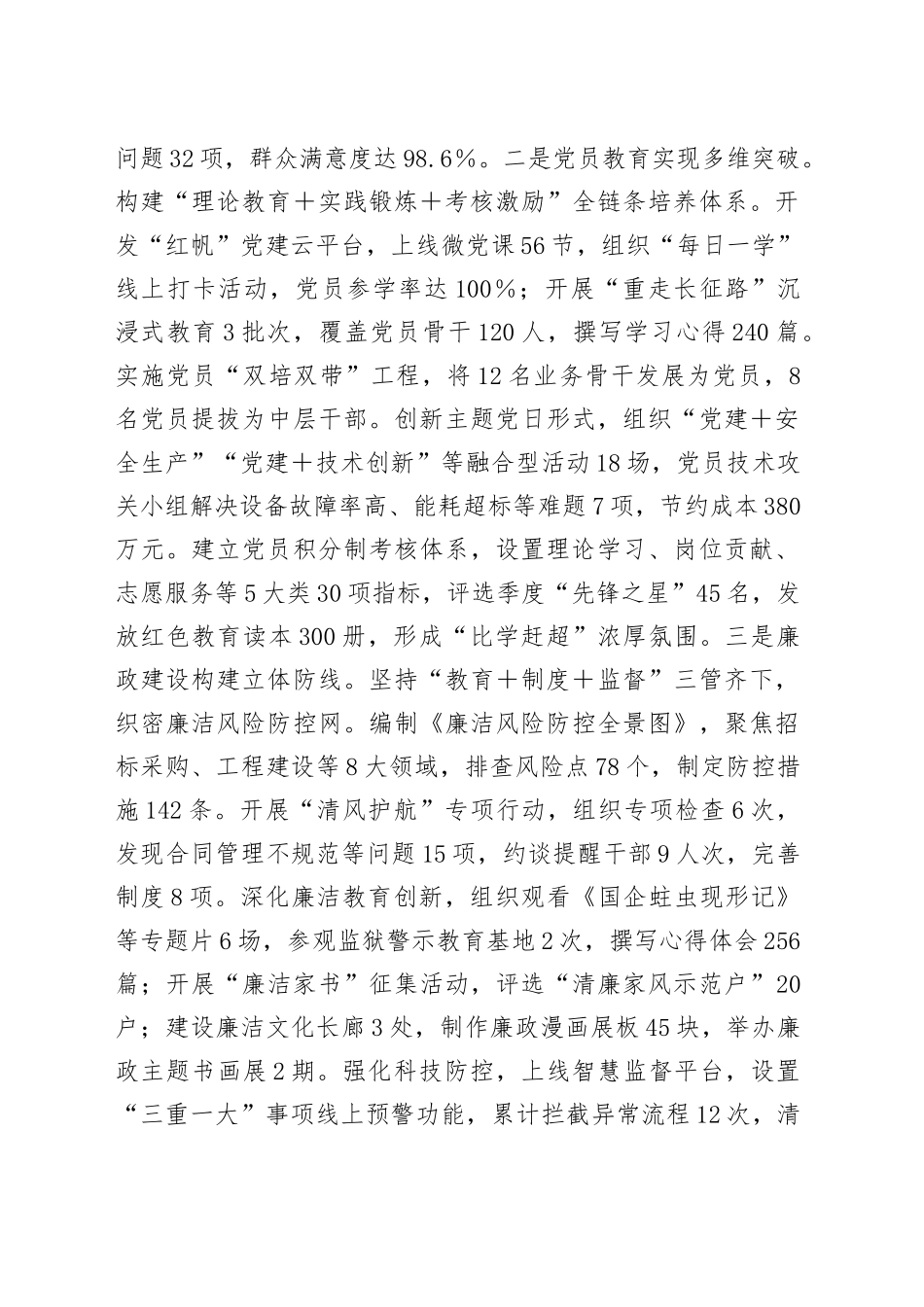 国企办公室2025年上半年工作总结暨下半年工作计划20250606_第2页