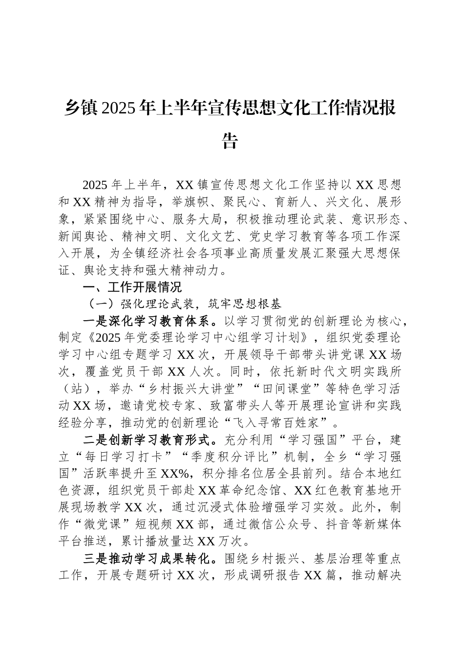 乡镇街道2025年上半年工作情况报告汇编（4篇）_第2页