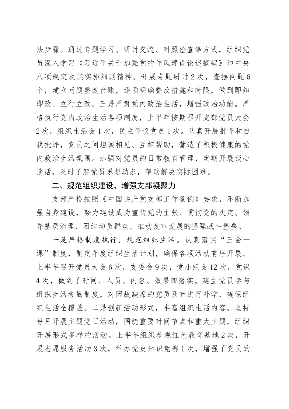 机关党支部2025年上半年工作总结20250606_第2页