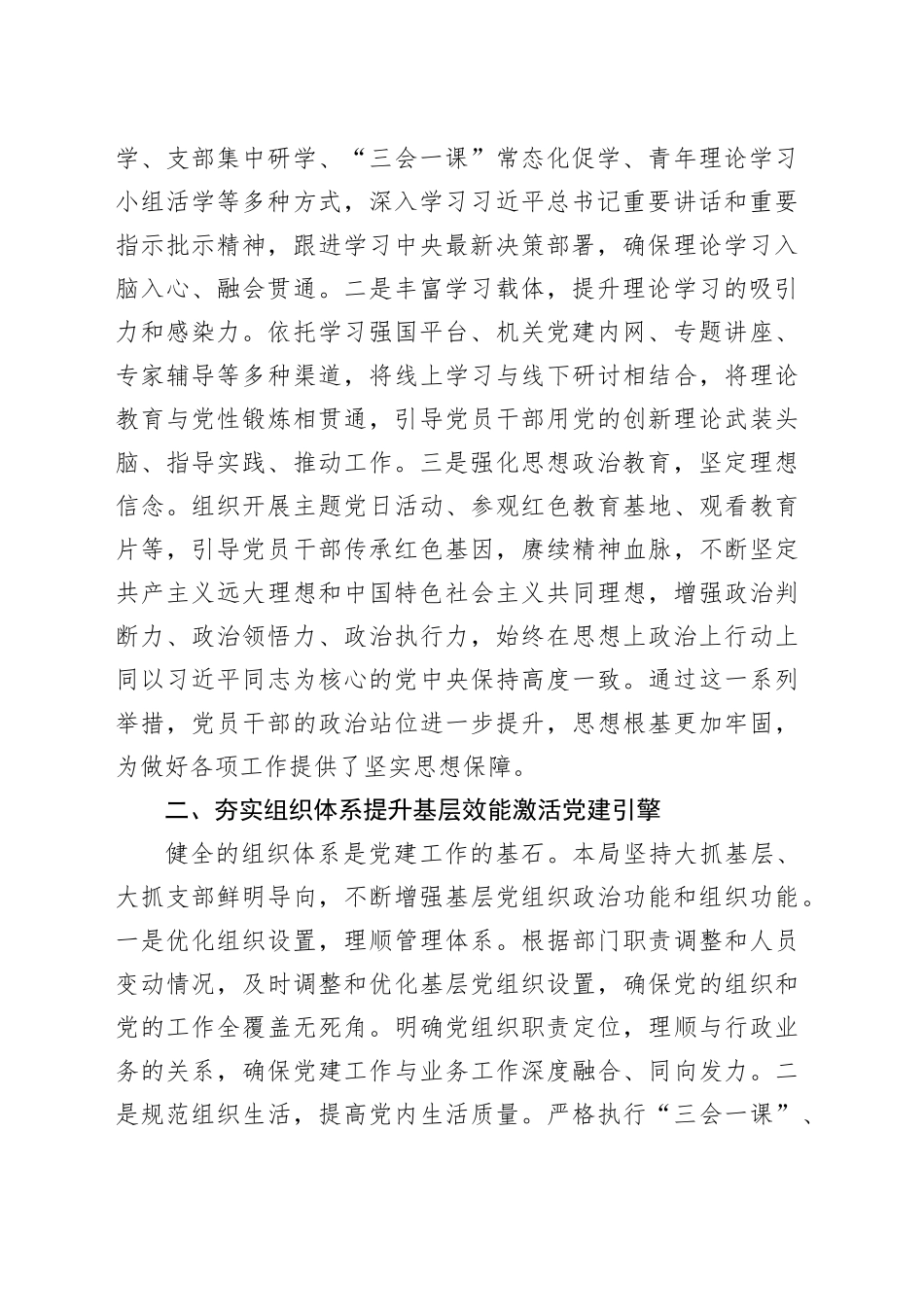 局2025年上半年党建工作总结20250606_第2页