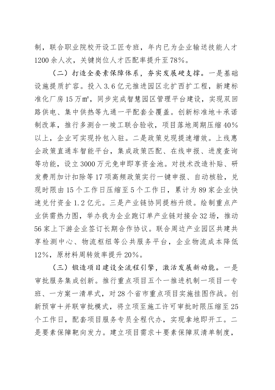 市优化营商环境工作情况的报告20250606_第2页