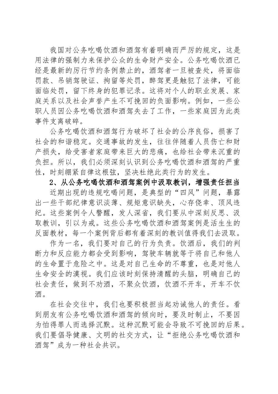 2025学习教育违规吃喝饮酒警示教育交流研讨学习感悟_第2页