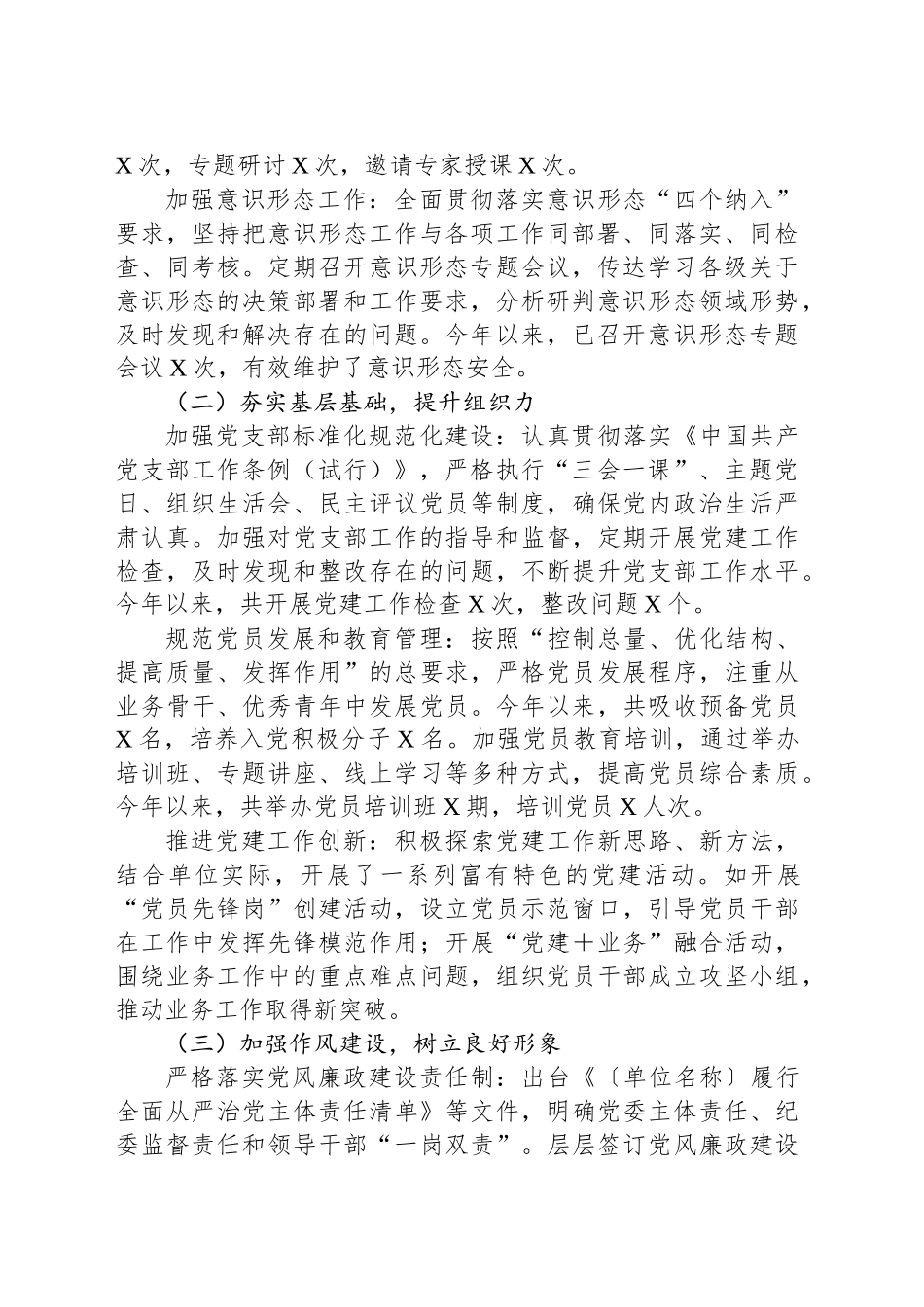 2025年党建工作推进情况汇报_第2页