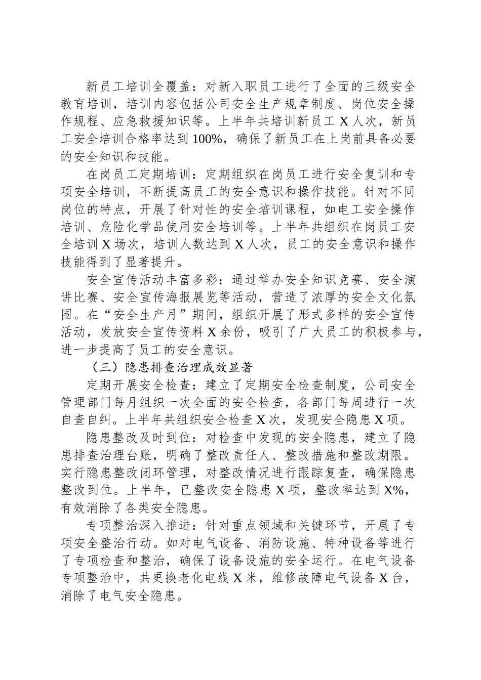 2025上半年安全生产全景回顾：筑牢防线，守护发展“生命线”_第2页