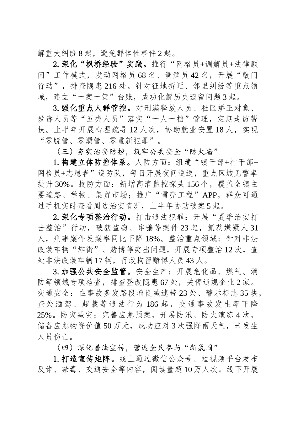 2025年上半年乡镇街道平安建设工作总结_第2页
