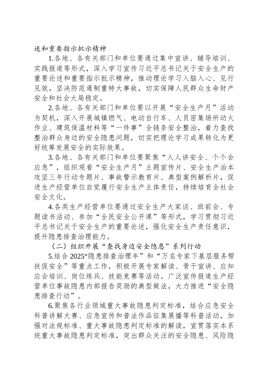 2025年XX市“安全生产月”活动方案_第2页