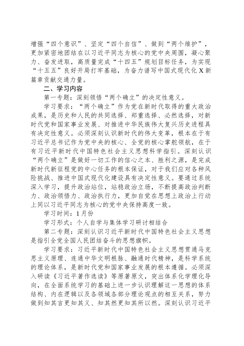 XX县交通运输局党组理论学习中心组2025年度学习计划_第2页
