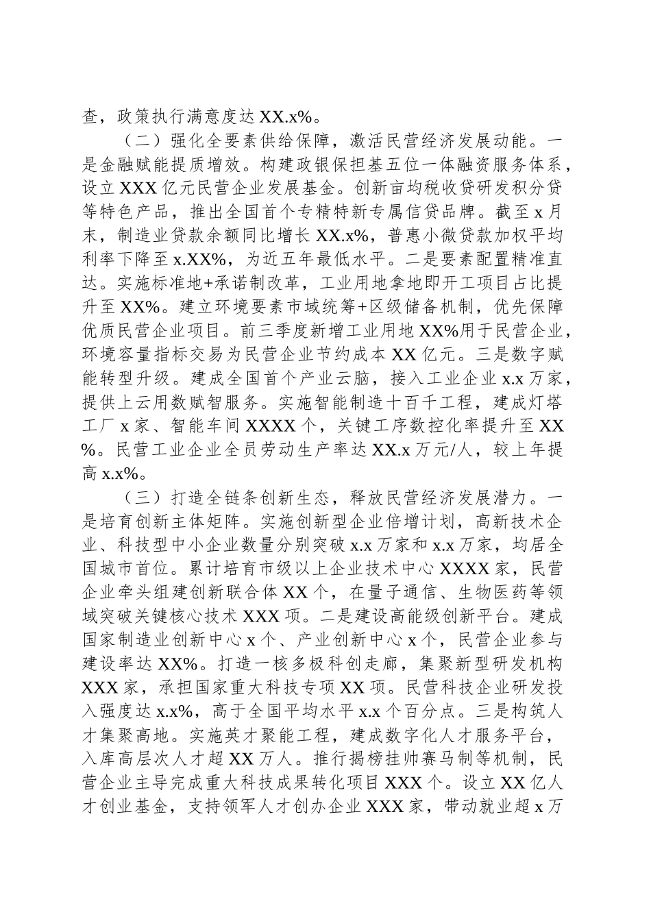 2025年上半年促进民营经济高质量发展工作情况报告_第2页