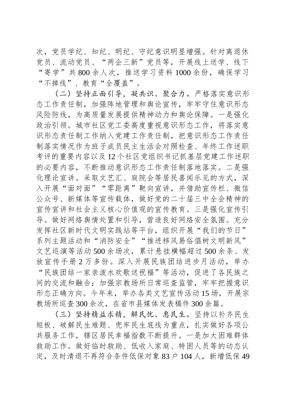 XX县城市社区工作委员会关于2024年工作总结和2025年工作计划的报告_第2页