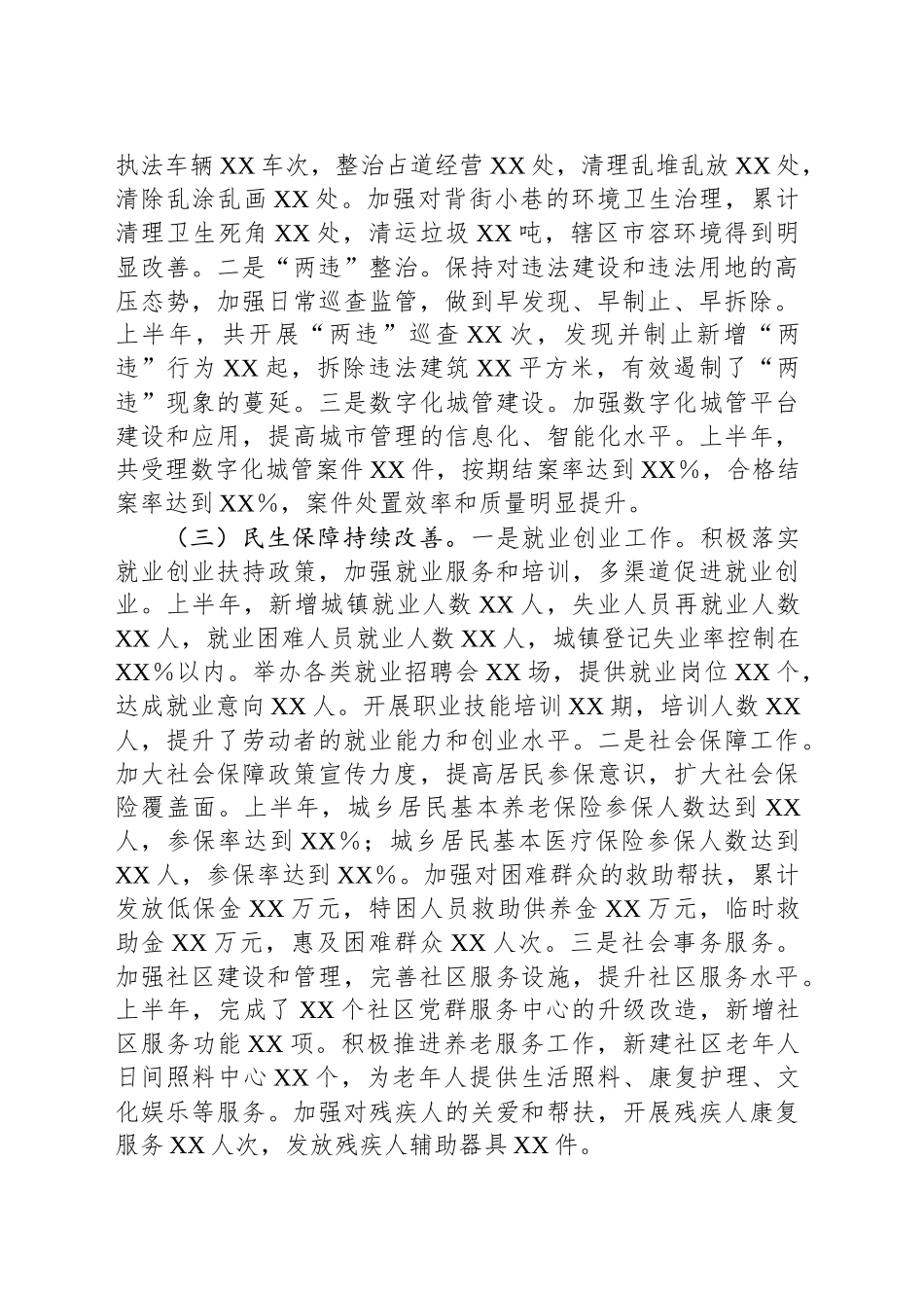 XX市XX区街道办2025年上半年工作情况汇报_第2页