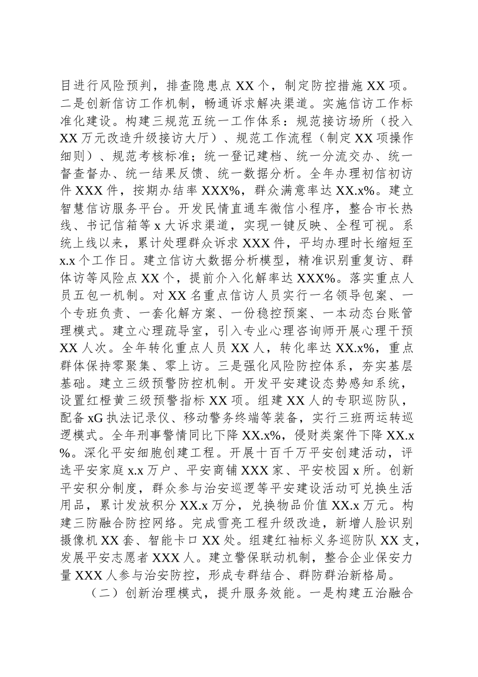 2025年上半年平安建设工作总结（镇乡）_第2页