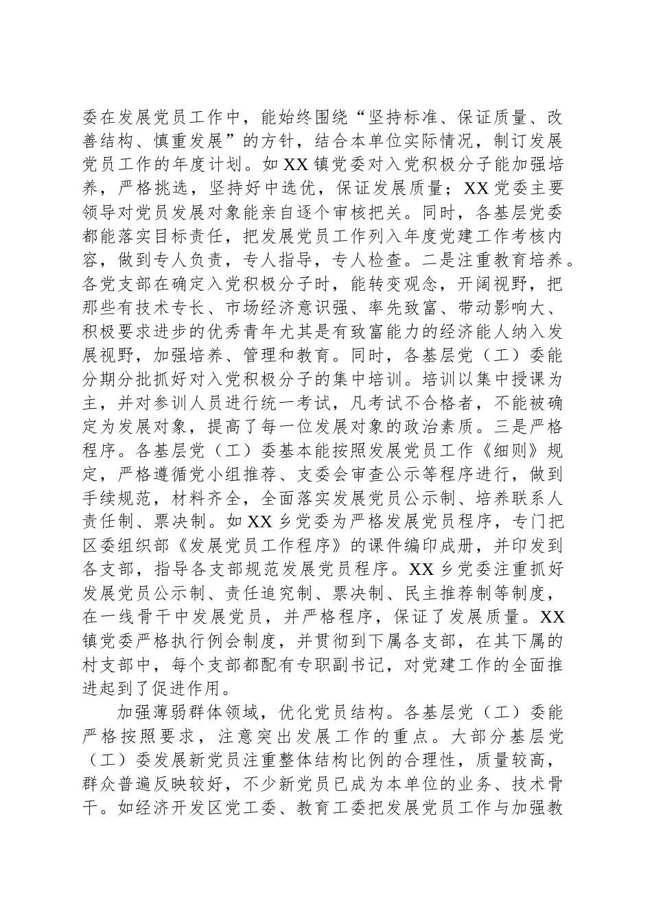 XX区上半年发展党员工作情况报告_第2页