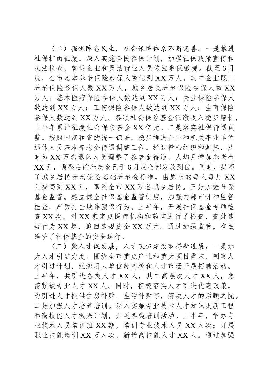 XX市人社局2025年上半年工作情况总结_第2页