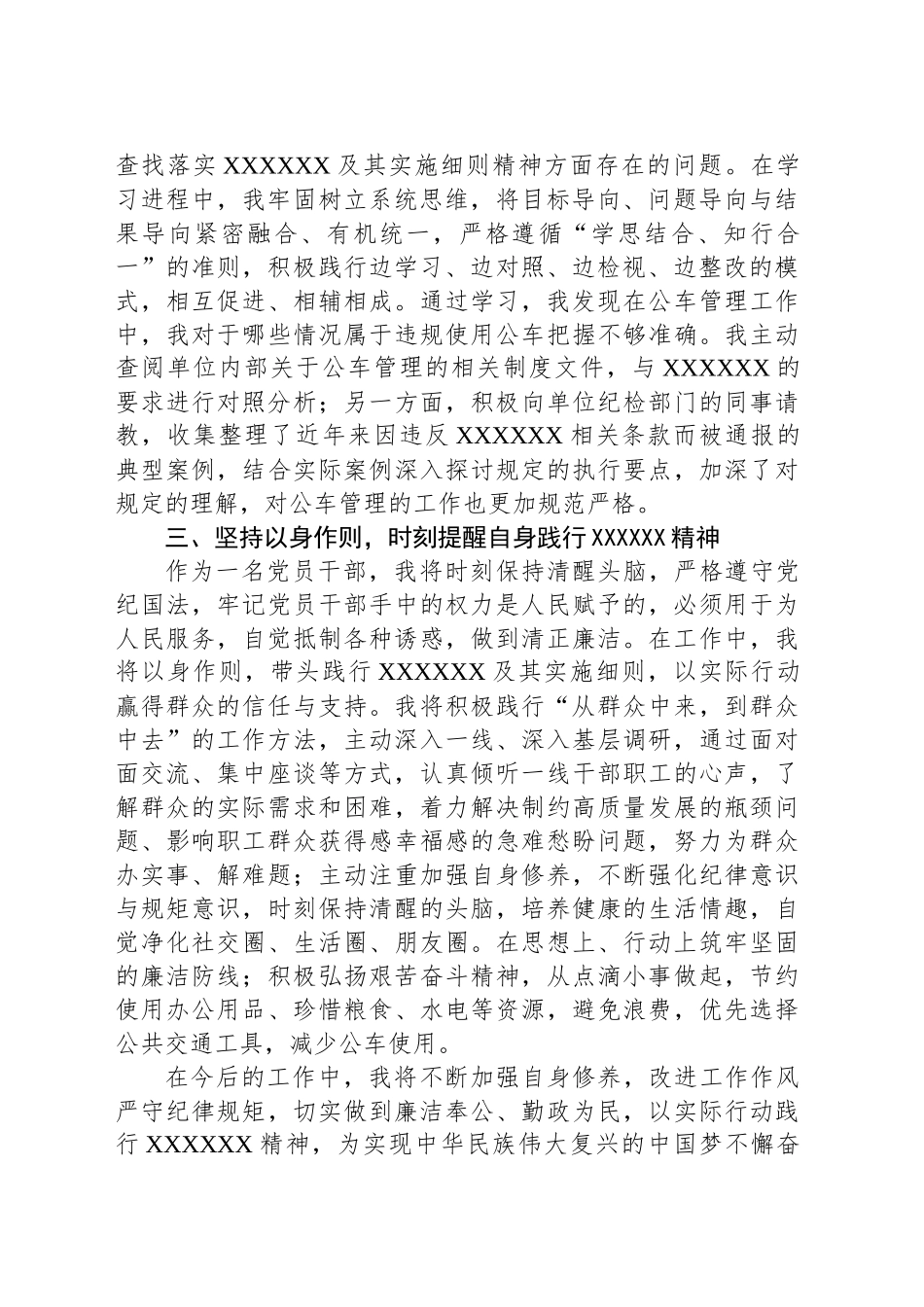 2025年专题教育学习心得感悟_第2页
