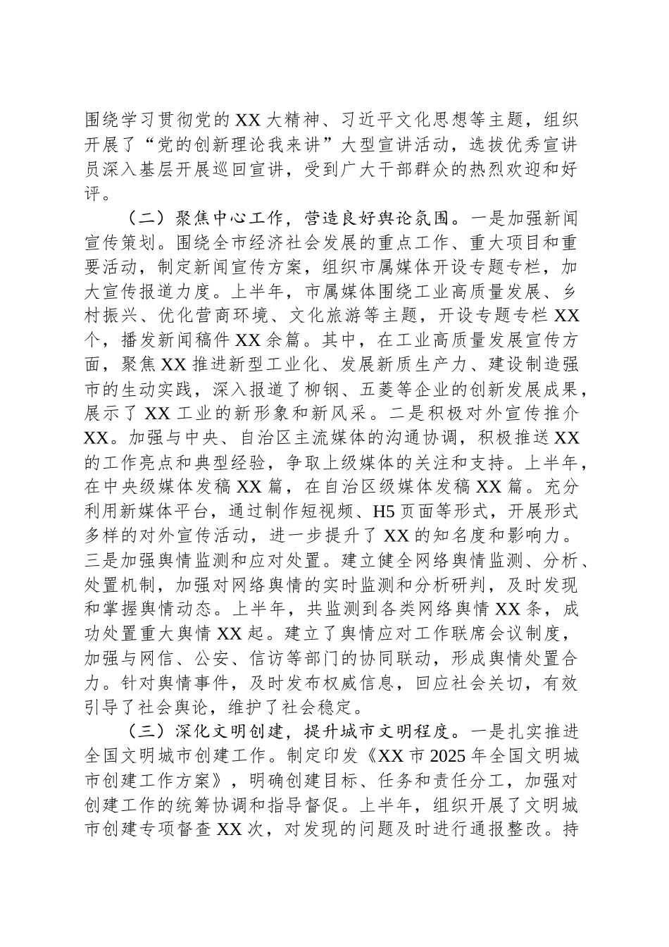 XX市委宣传部2025年上半年工作情况总结_第2页