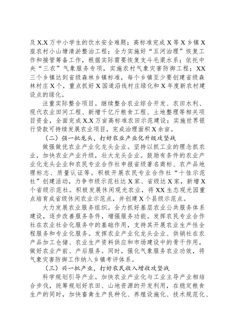 XX县委XX年农业农村工作实施办法_第2页