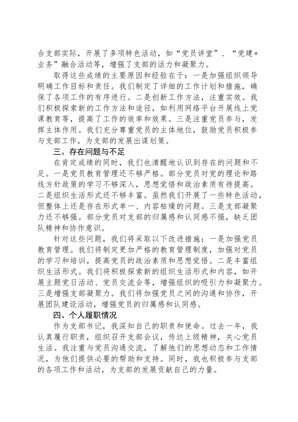 2025年度XX支部书记述职报告_第2页