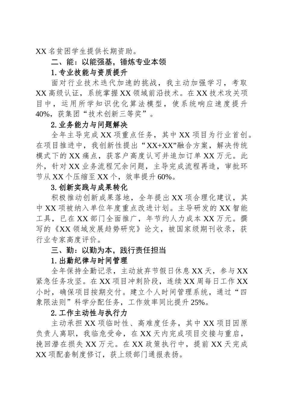 2025年度考核个人总结：德能勤绩廉全面回顾与成长展望_第2页
