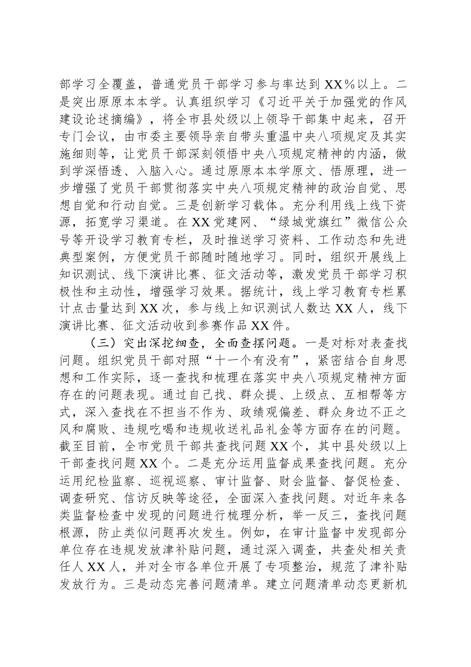 XX市开展作风建设专题工作情况总结_第2页
