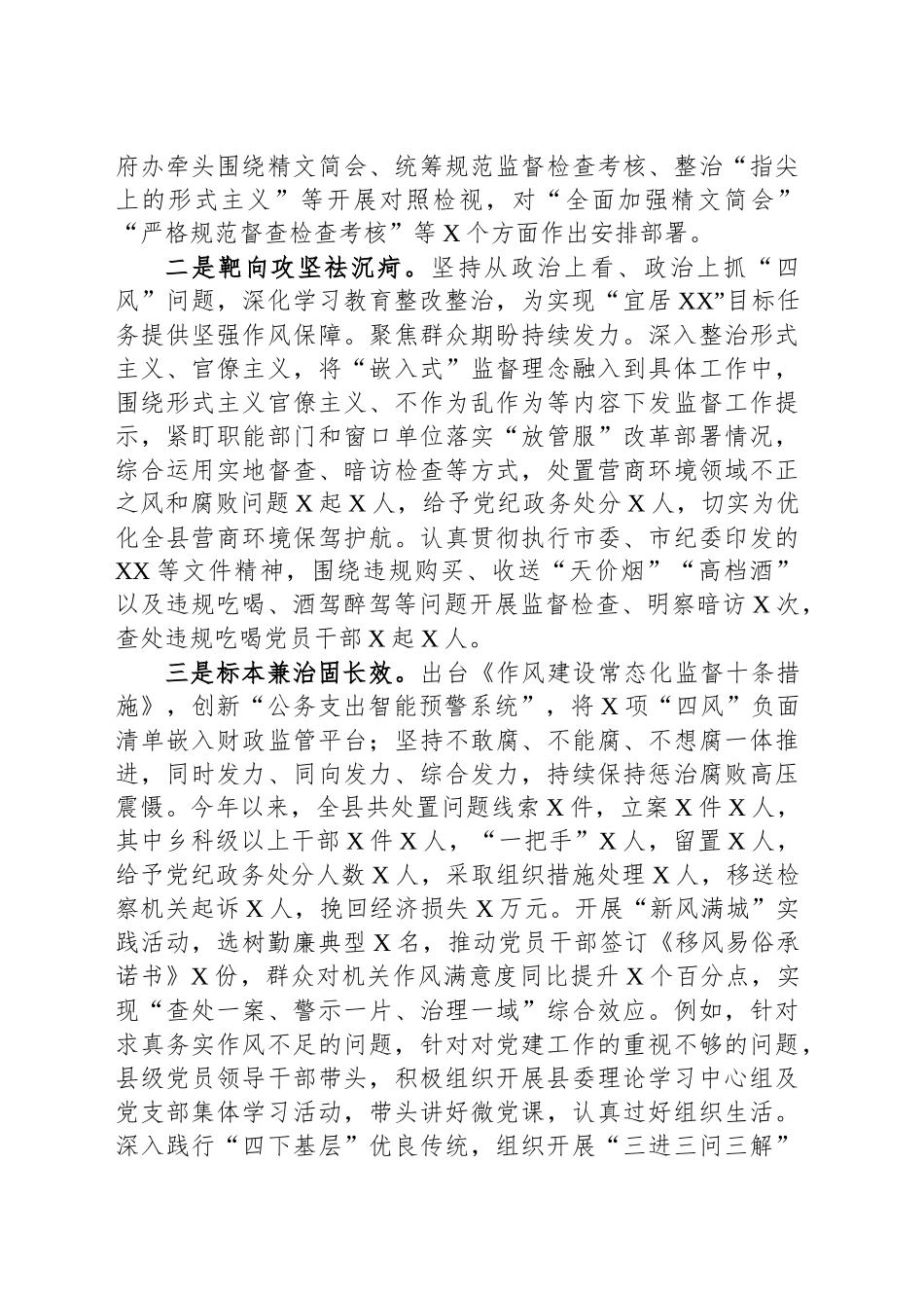 XX县委作风建设专题集中整治情况报告_第2页