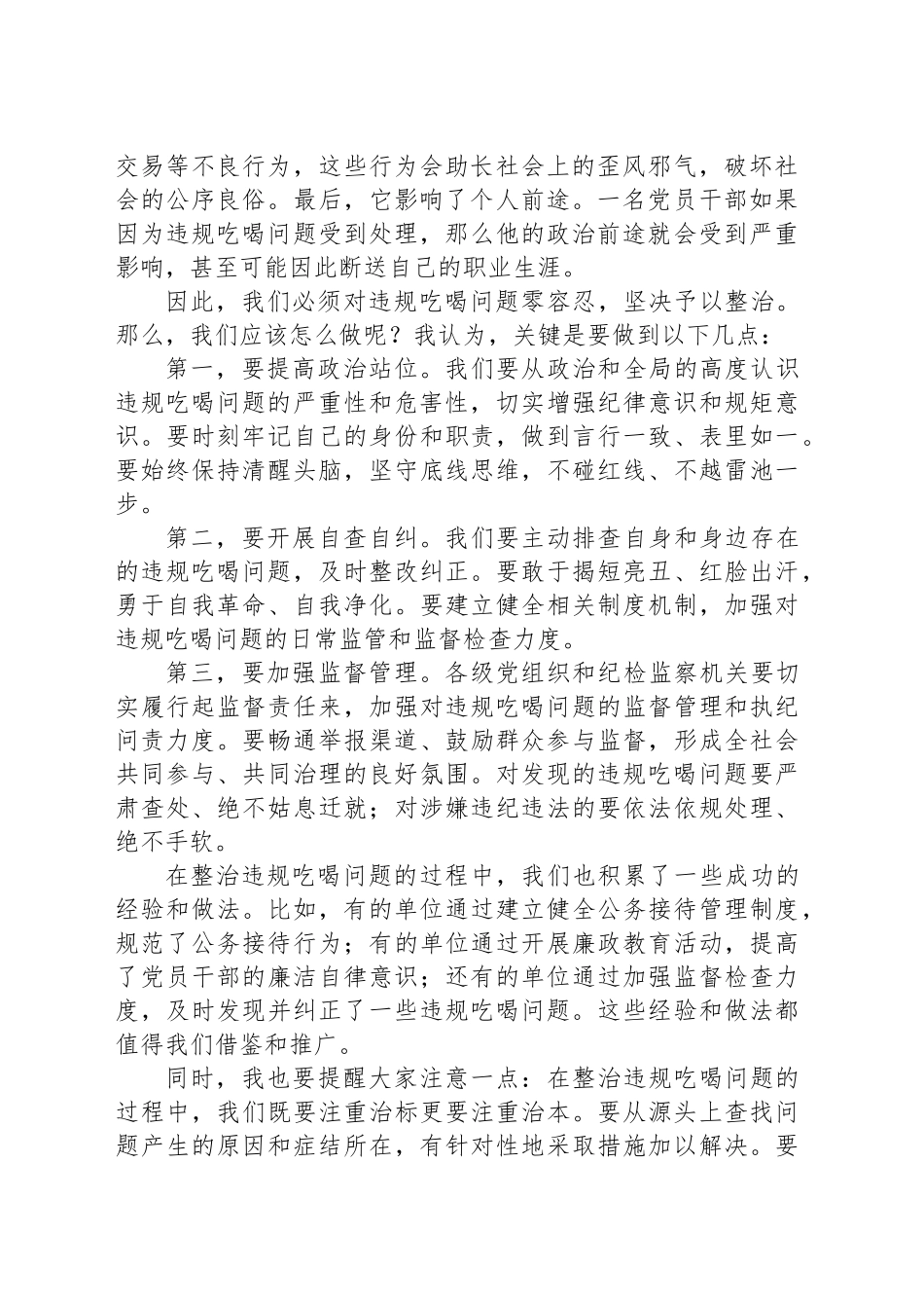 2025年违规吃喝突出问题警示教育会议上的讲话_第2页