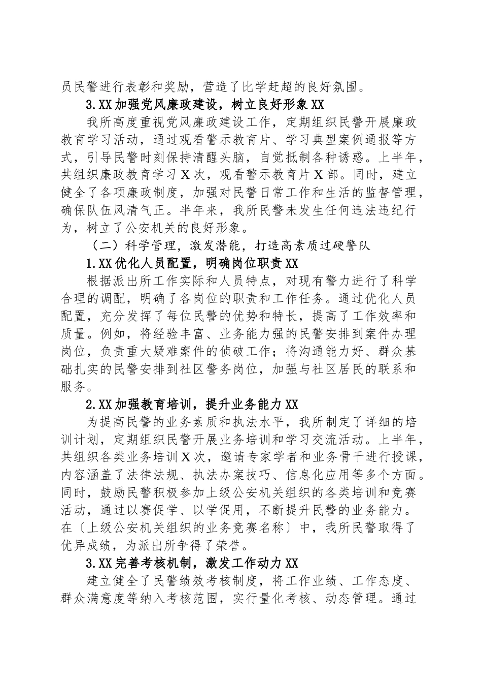 XX派出所半年工作总结_第2页