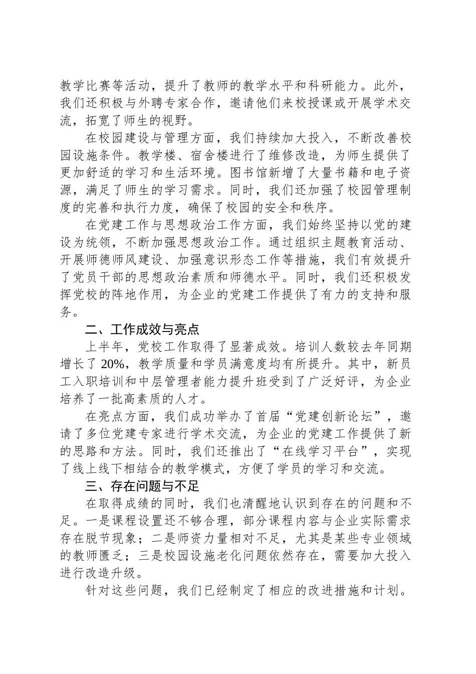 2025年集团公司党校上半年工作总结_第2页