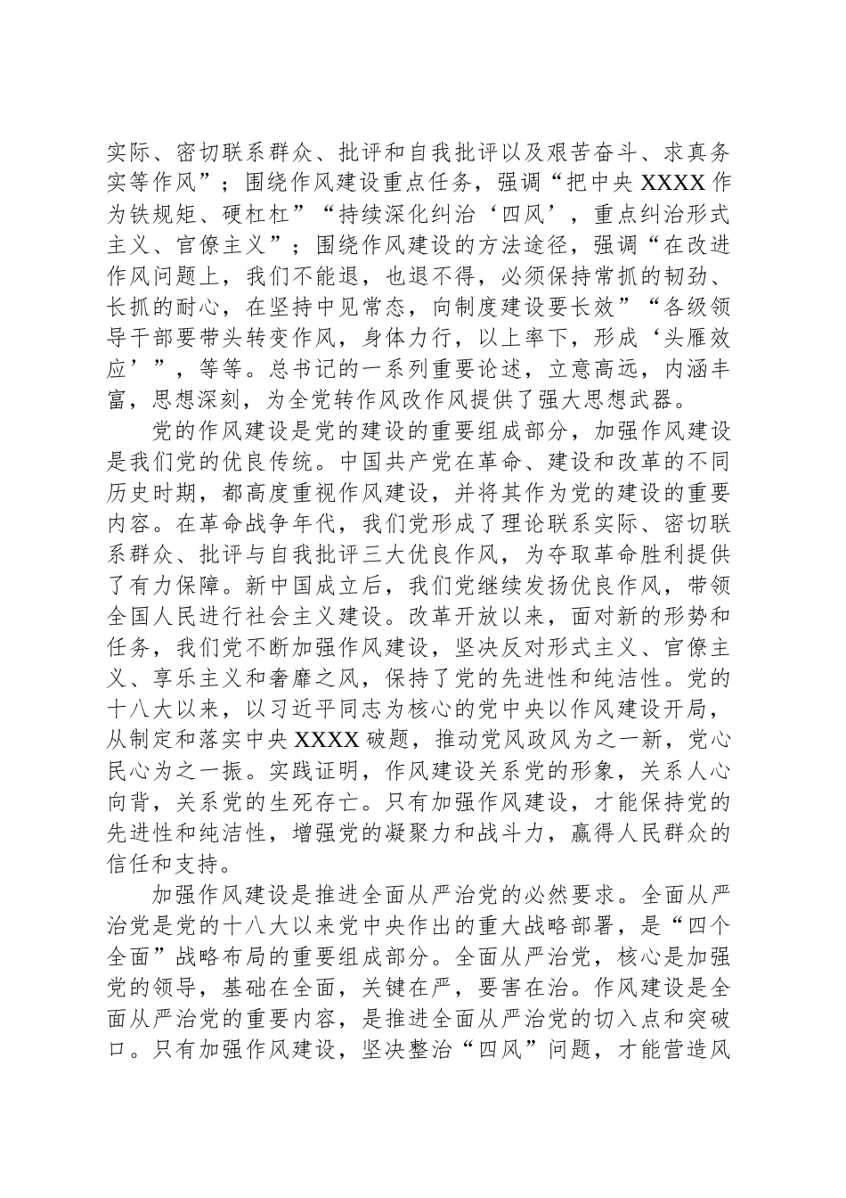 《关于加强党的作风建设论述摘编》专题辅导授课_第2页