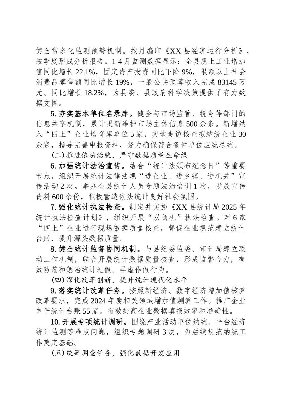 XX县统计局2025年上半年工作总结暨下半年工作计划_第2页