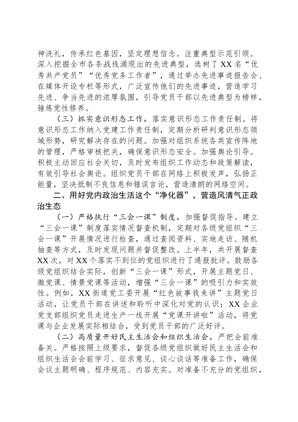 中共XX市委组织部2025年上半年工作总结_第2页