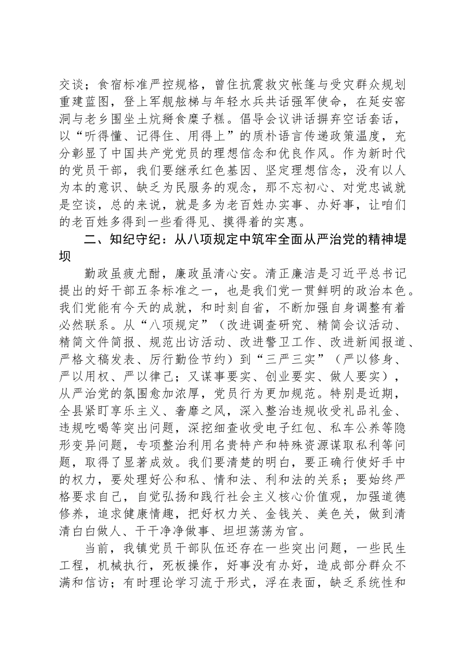 乡镇街道党委书记“七一”专题党课讲稿：怀初心守纪律在乡村振兴新征程上书写精彩答卷_第2页