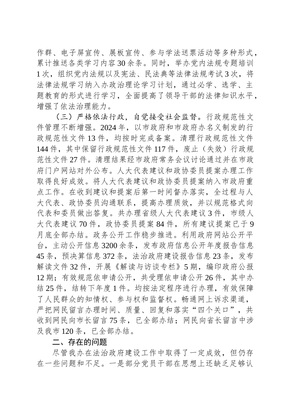 XX市政府办公室关于2024年度法治（政府）建设工作情况的报告_第2页