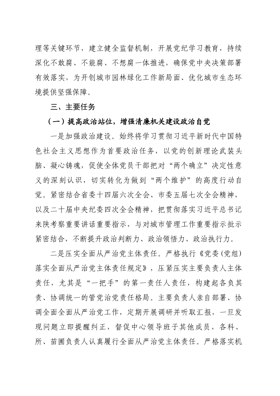 XX市园林绿化服务中心关于推进清廉XX建设的实施方案_第2页