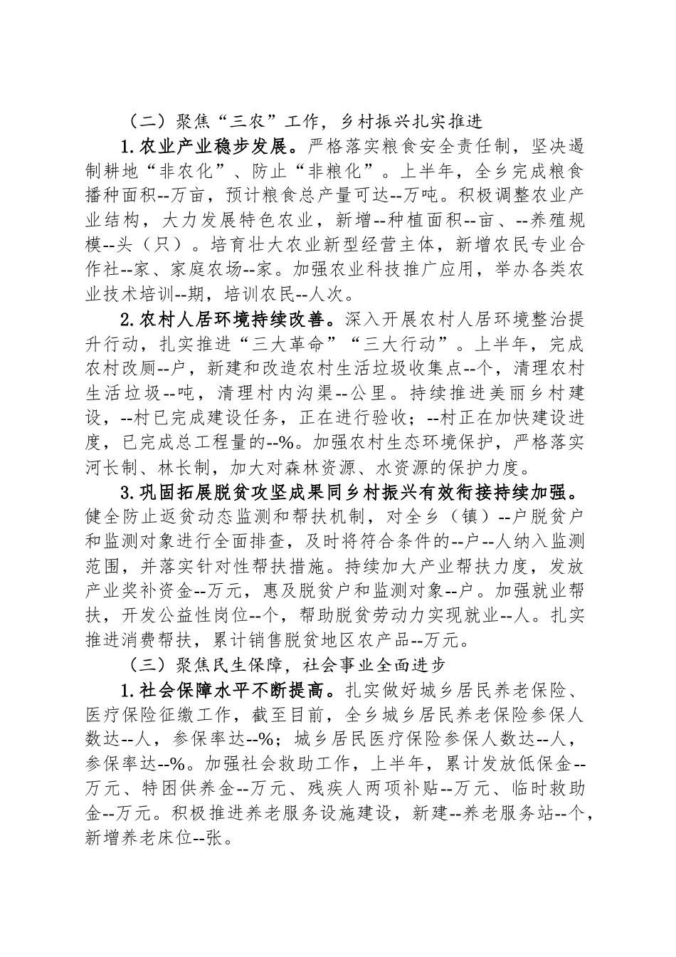乡（镇）人民政府2025年上半年工作情况报告_第2页