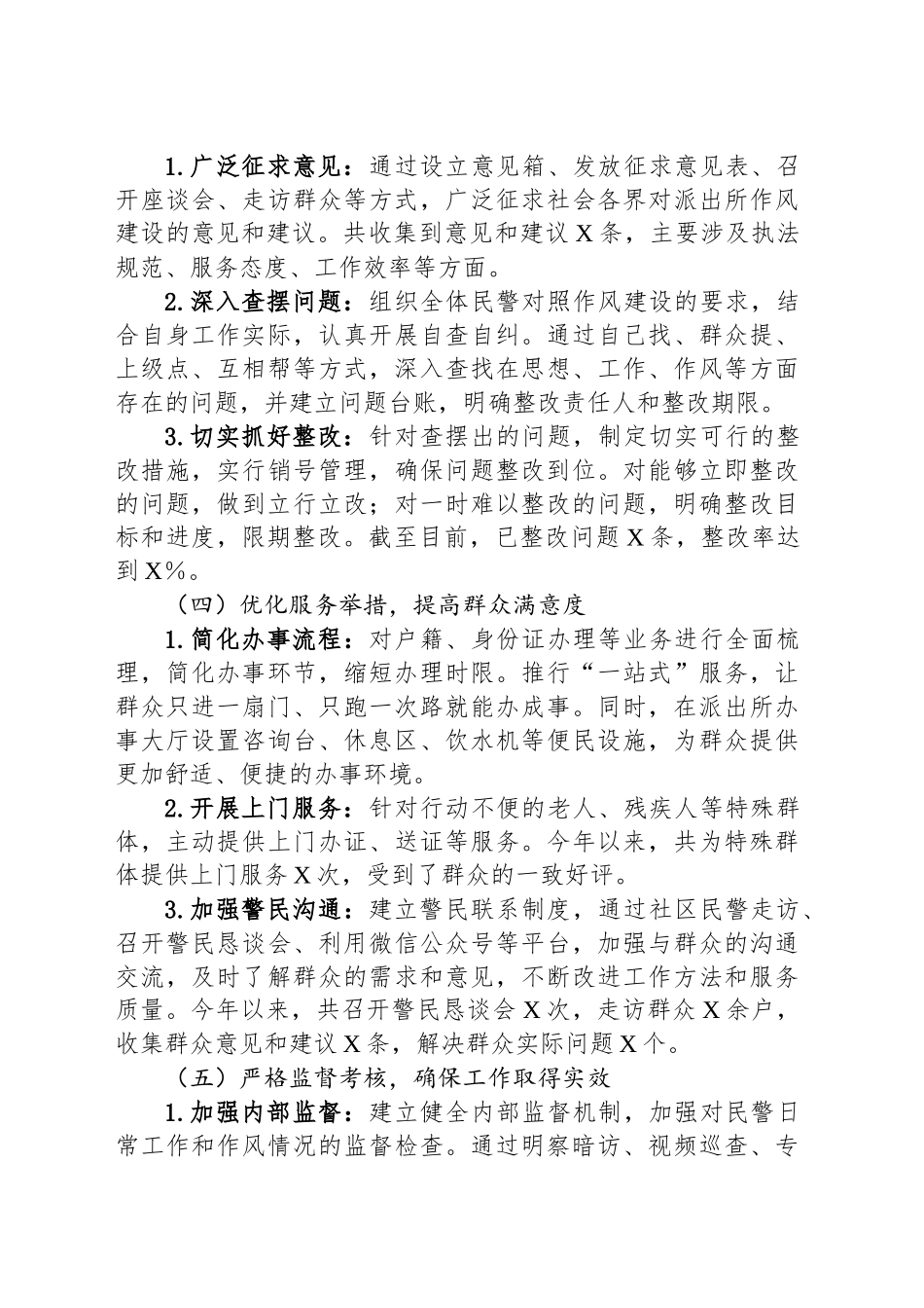 XX派出所作风建设工作开展情况报告_第2页