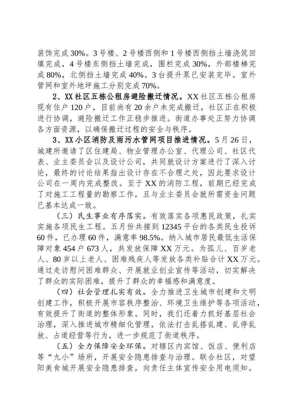 XX街道2025年5月工作总结和2025年6月工作计划_第2页