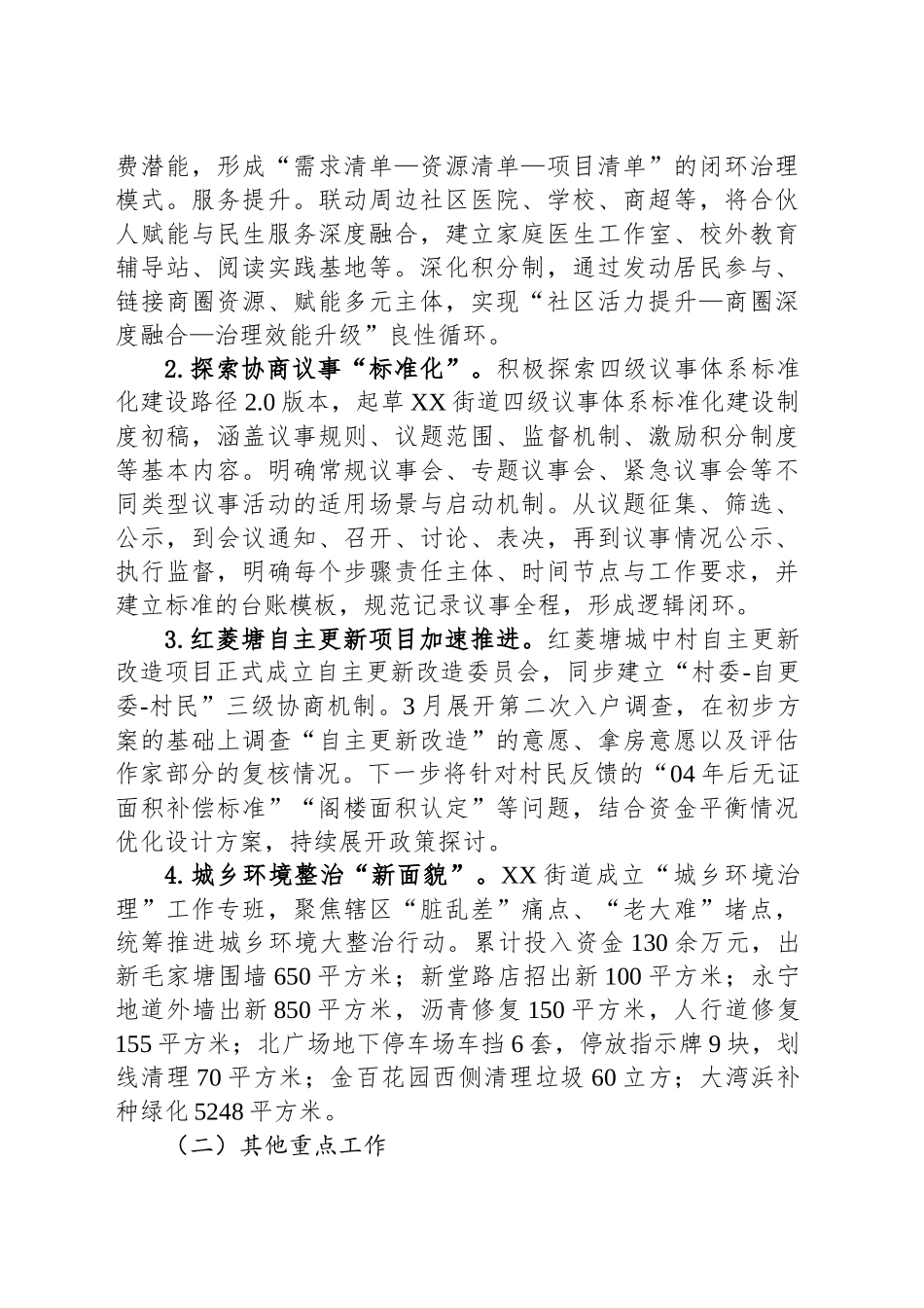 XX街道2025年上半年工作总结和下半年工作计划_第2页