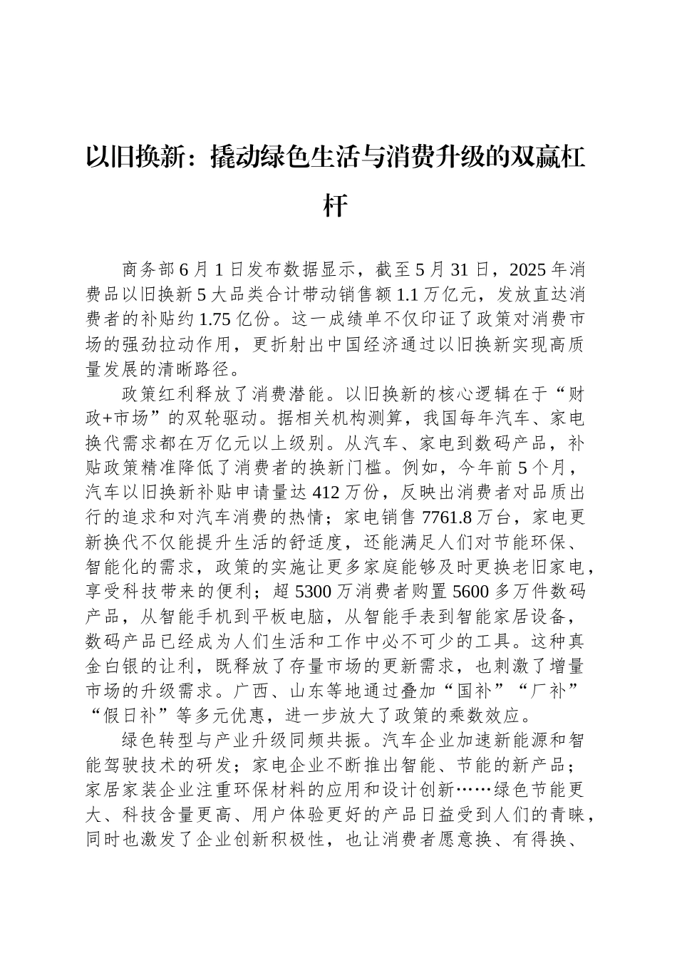 以旧换新：撬动绿色生活与消费升级的双赢杠杆_第1页