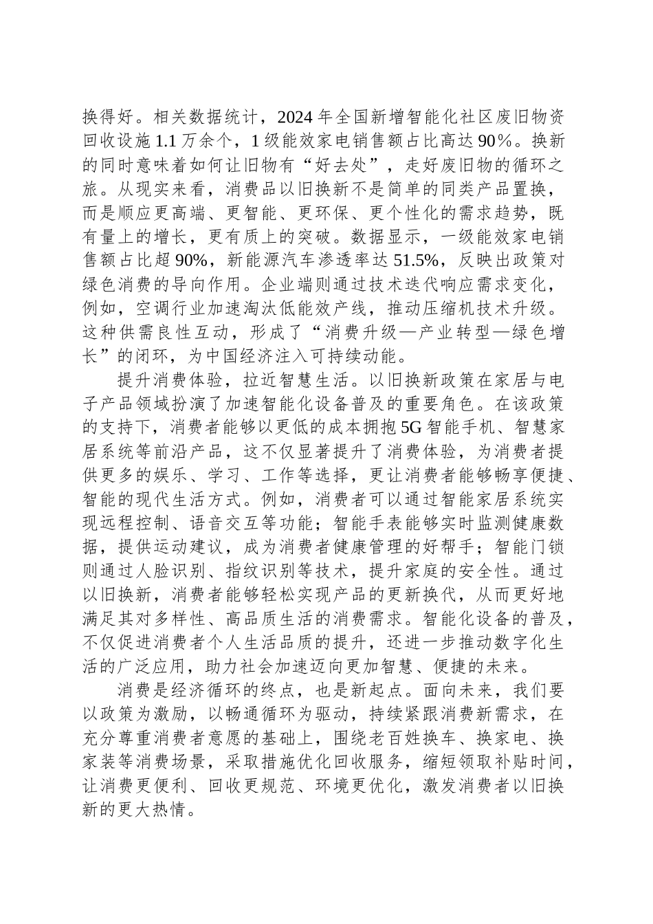 以旧换新：撬动绿色生活与消费升级的双赢杠杆_第2页
