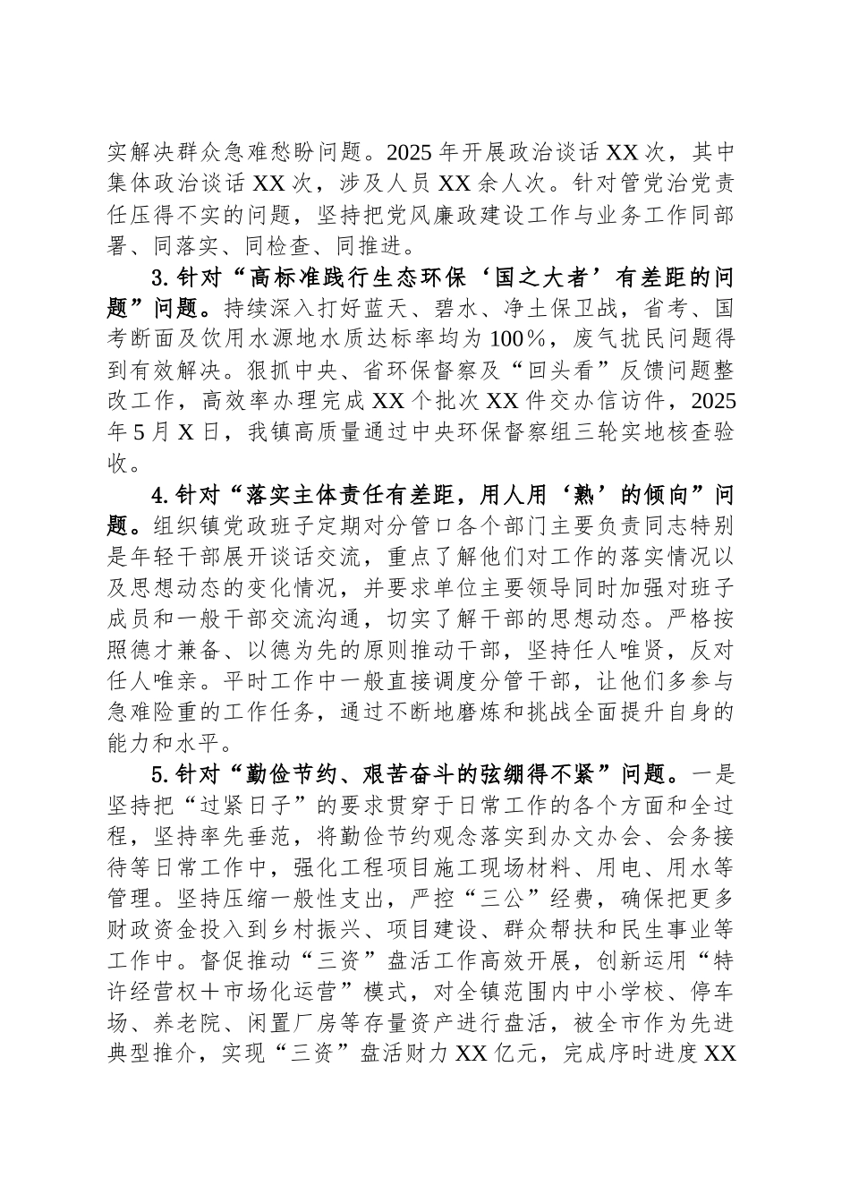 乡镇街道党政班子作风建设专题查摆问题整改情况报告_第2页