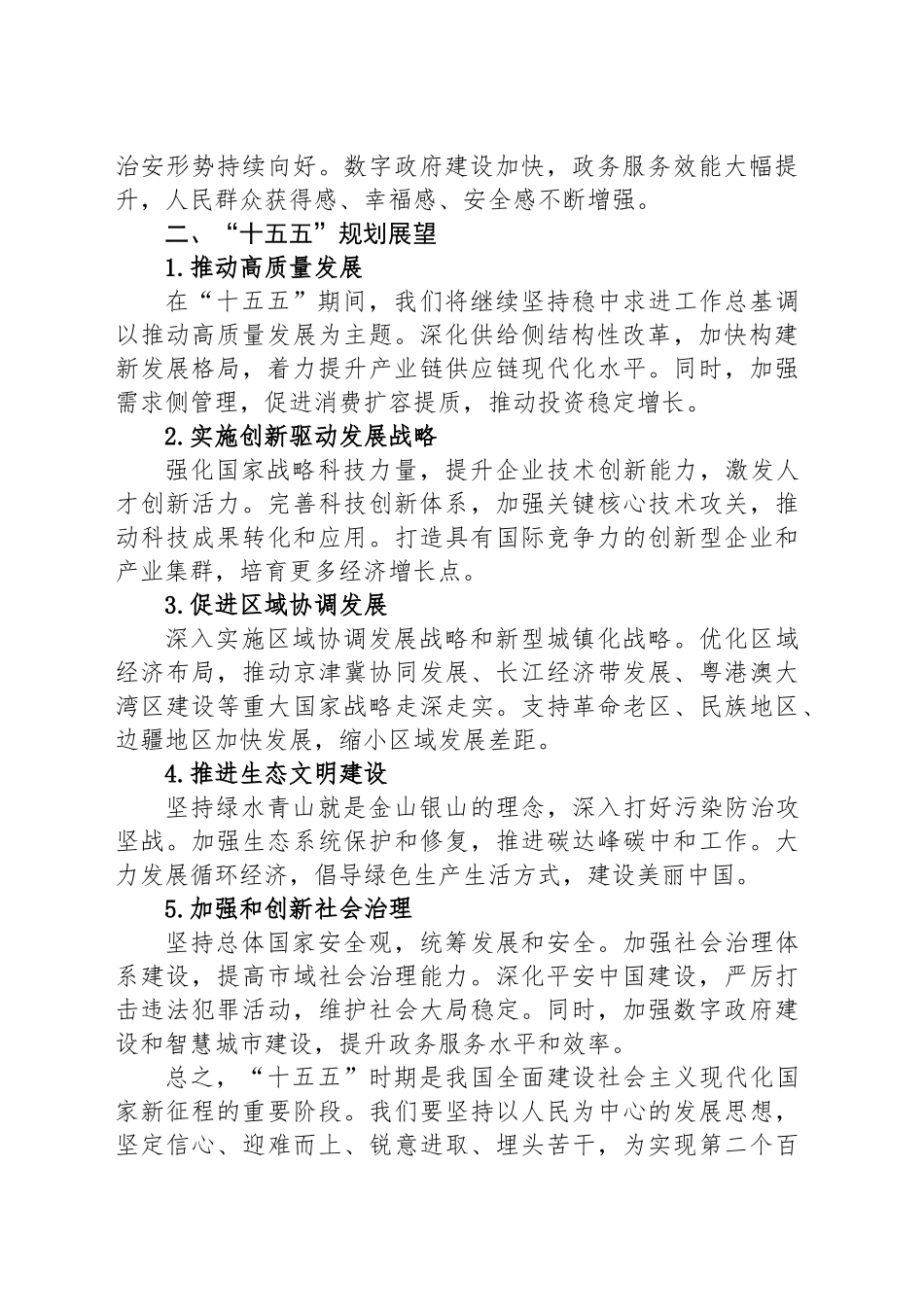 “十四五”规划总结及“十五五”规划展望_第2页